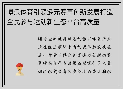 博乐体育引领多元赛事创新发展打造全民参与运动新生态平台高质量