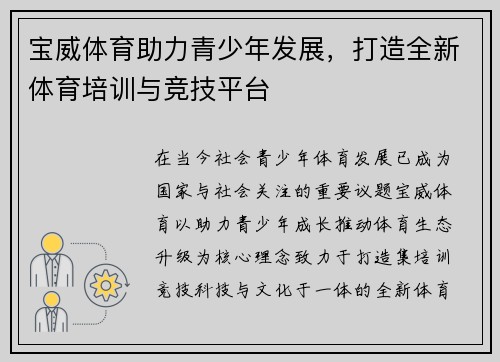 宝威体育助力青少年发展，打造全新体育培训与竞技平台