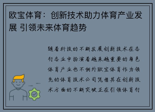欧宝体育：创新技术助力体育产业发展 引领未来体育趋势
