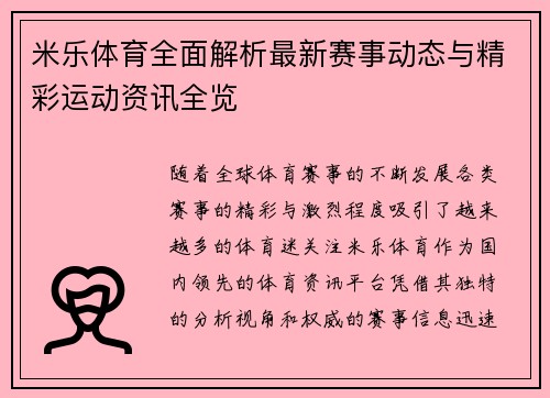 米乐体育全面解析最新赛事动态与精彩运动资讯全览